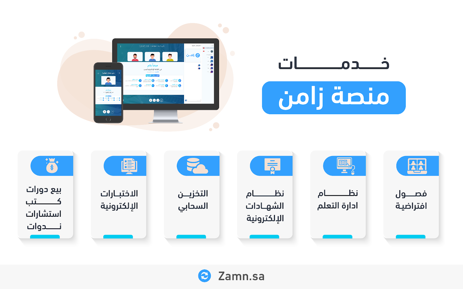 أنشئ برنامجك التدريبي مع زامن