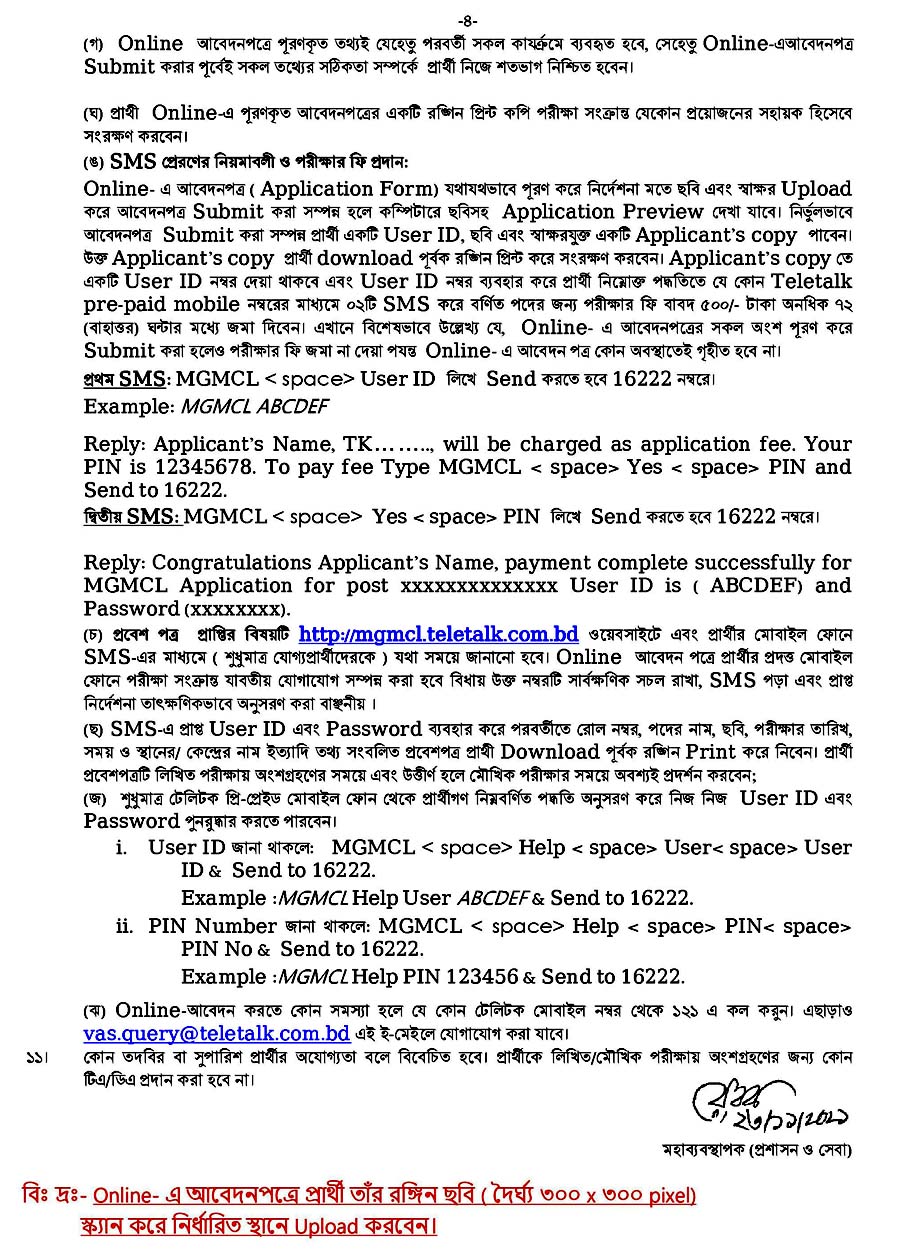 MGMCL Job Circular 04 2021