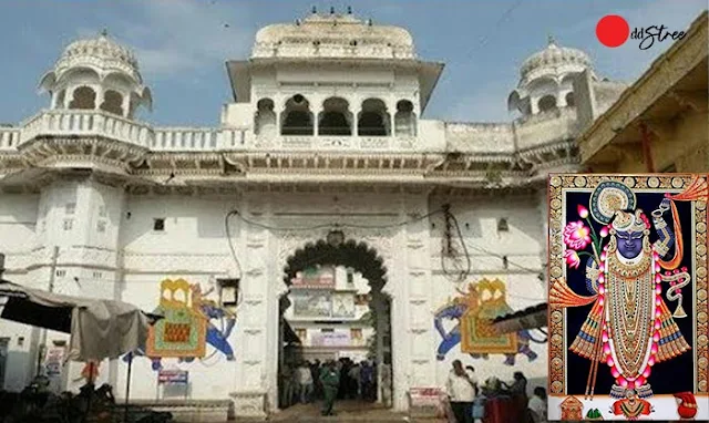 Shrinathji Temple in Nathdwara, Rajasthan श्रीनाथजी मंदिर, नाथद्वारा, ऐतिहासिक और सांस्कृतिक महत्व