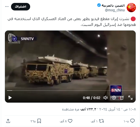 الادعاء بأن الفيديو للاستعداد الإيراني للهجوم على إسرائيل