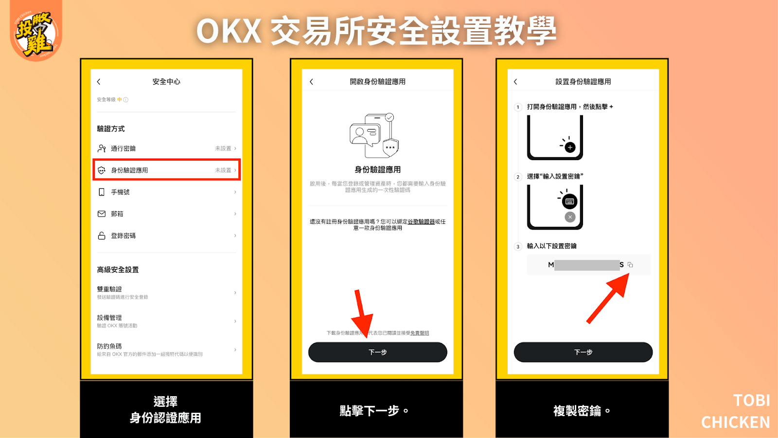 2024最新｜ OKX 新手註冊 教學，馬上取得20% OKX 交易手續費優惠