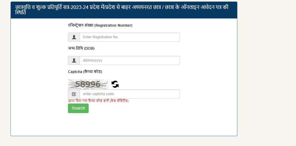 fill your registration number first and date of birth and then enter the captcha code.