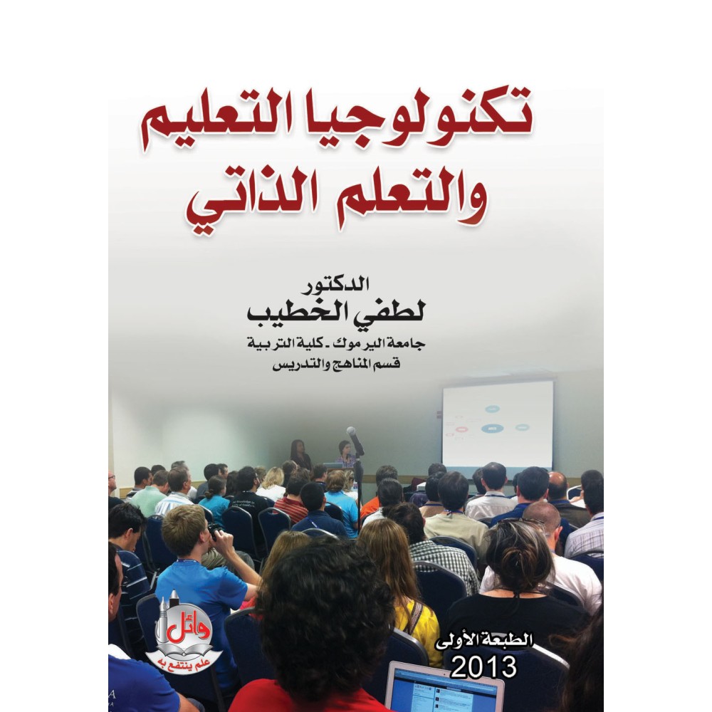 2. كتاب تكنولوجيا التعليم والتعلم الذاتي