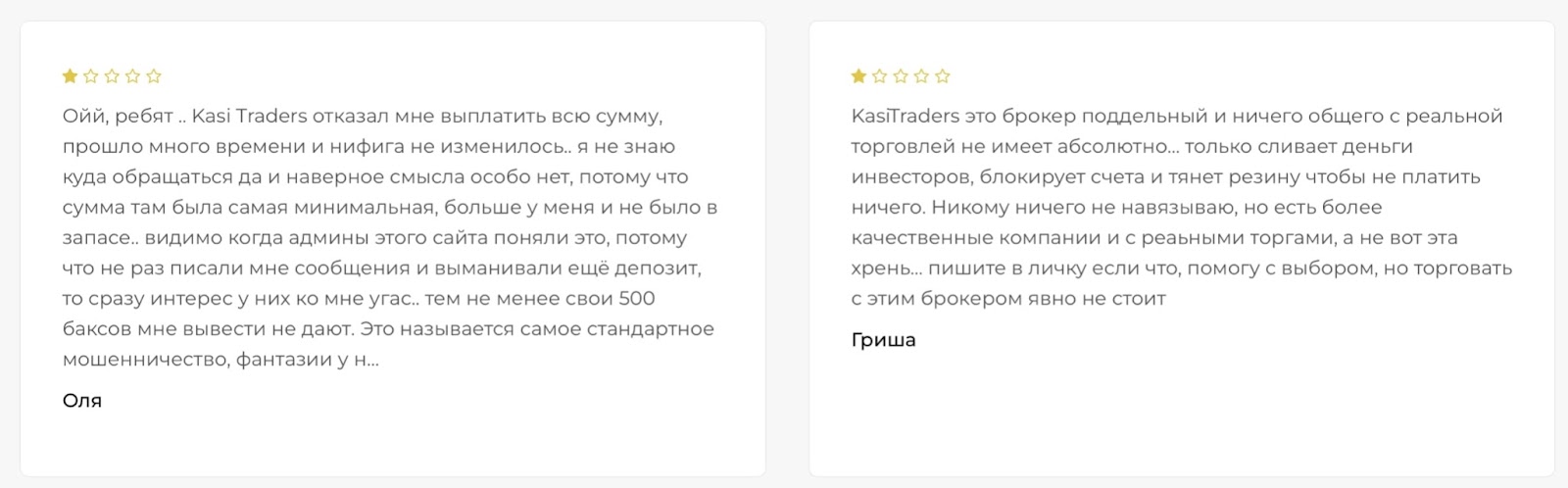 Kasi Traders: отзывы клиентов о работе компании в 2024 году