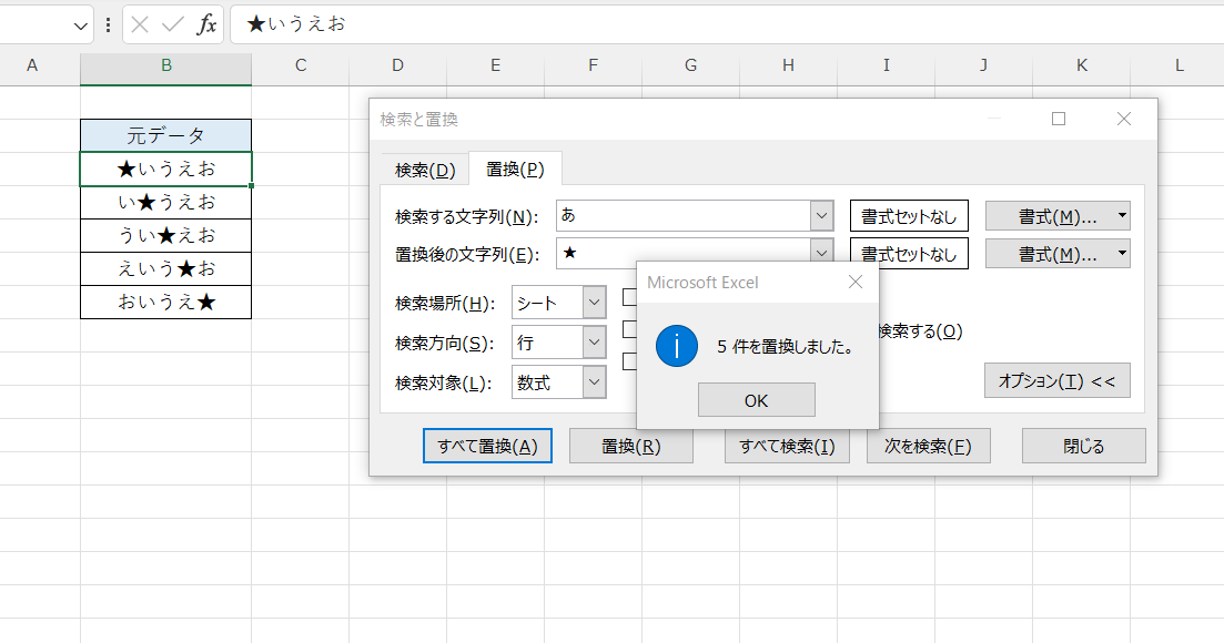 excel 置換関数