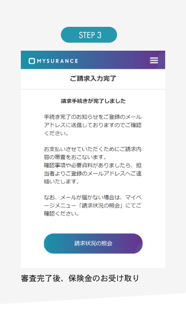 請求方法ステップ3のスクショ