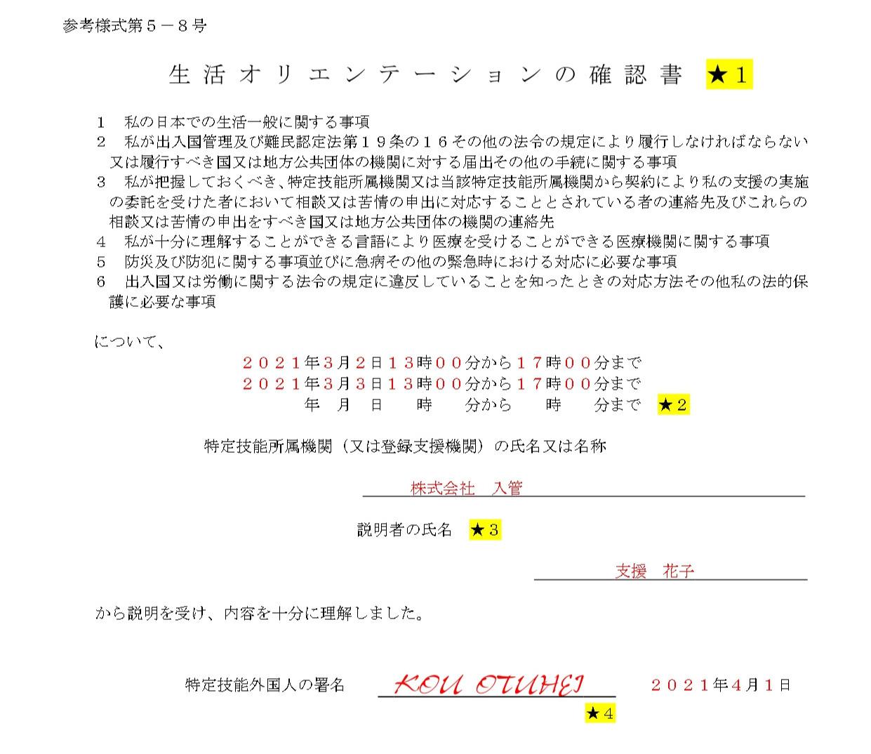 4.生活オリエンテーションの実施