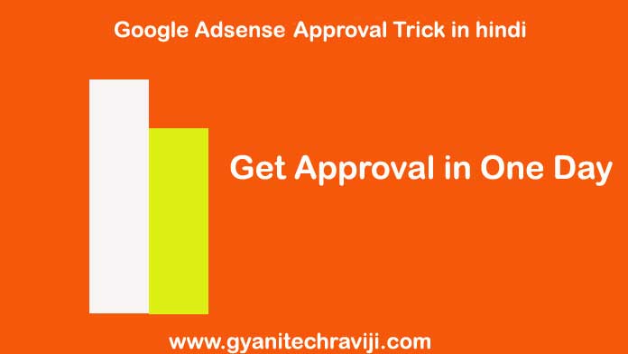 Google Adsense Approval Trick in hindi- गूगल ऐडसेंस अप्रूवल ट्रिक