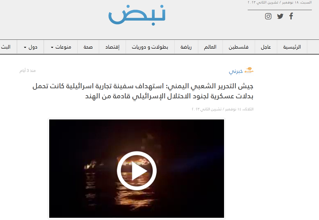 موقع إخباري يتداول ادعاءً مضللاً نشره حساب جيش التحرير الشعبي اليمني