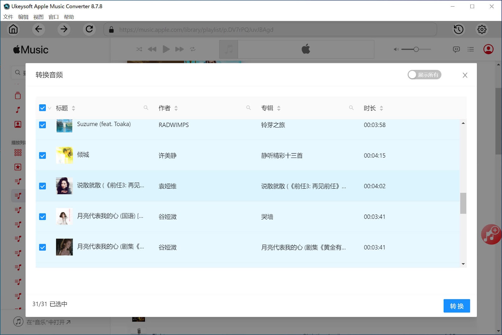 如何轉檔Apple Music音樂？UkeySoft Apple Music轉檔器支援快速轉換MP3音樂 - apple, 音樂, Spotify, Apple Music, MP3, 敗家達人, 敗家輝哥, 老司機推薦, 編輯推薦, 轉檔, UkeySoft - 敗家達人推薦