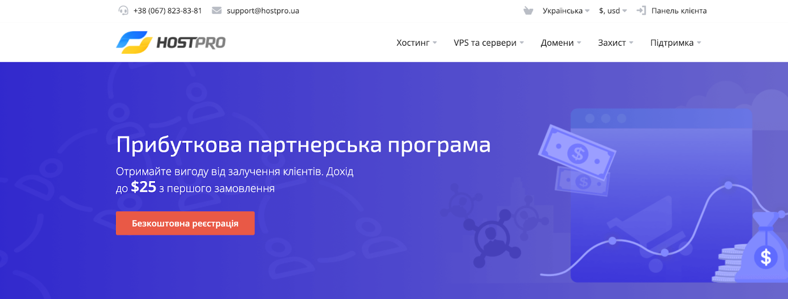 Партнерська програма від українського хостера | HostPro Wiki