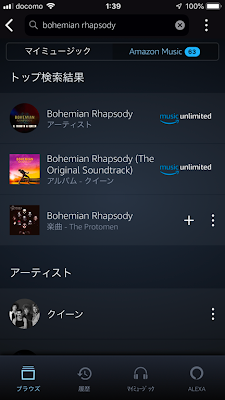 Amazon Musicアプリで bohemian rhapsody を検索