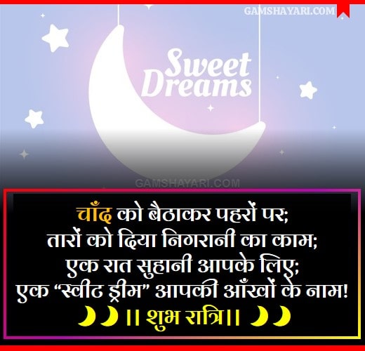 Good Night Sweet Dreams Shayari
