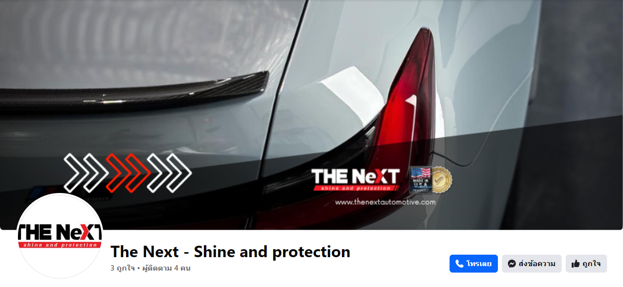 ร้าน The Next Shine and Protection