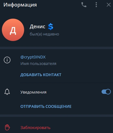 Профиль Дениса Григорьева в Телеграм