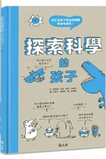 探索宇宙的孩子 探索科學的孩子 閱讀 香港 學生 小學生 幼兒園 科學 綜合科學 環保 課外書 書籍 宇宙 環境 教育 