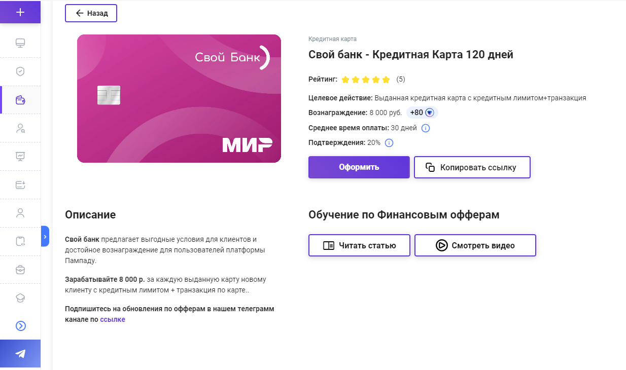 Партнерские программы банков: что это, как стать партнером банка и сколько  можно заработать