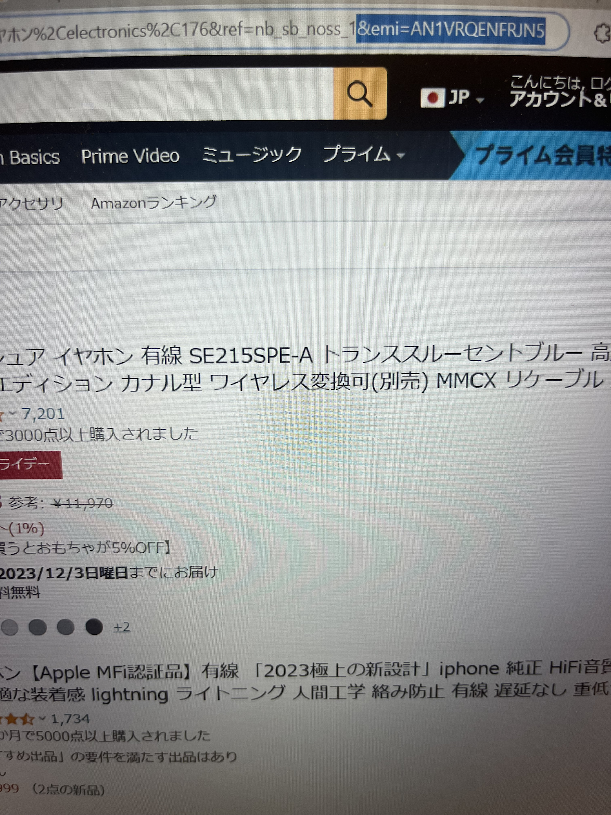 Amazon以外の販売元の商品を削除できる裏コマンド「&emi=AN1VRQENFRJN5」を検索URLの末尾に入力する