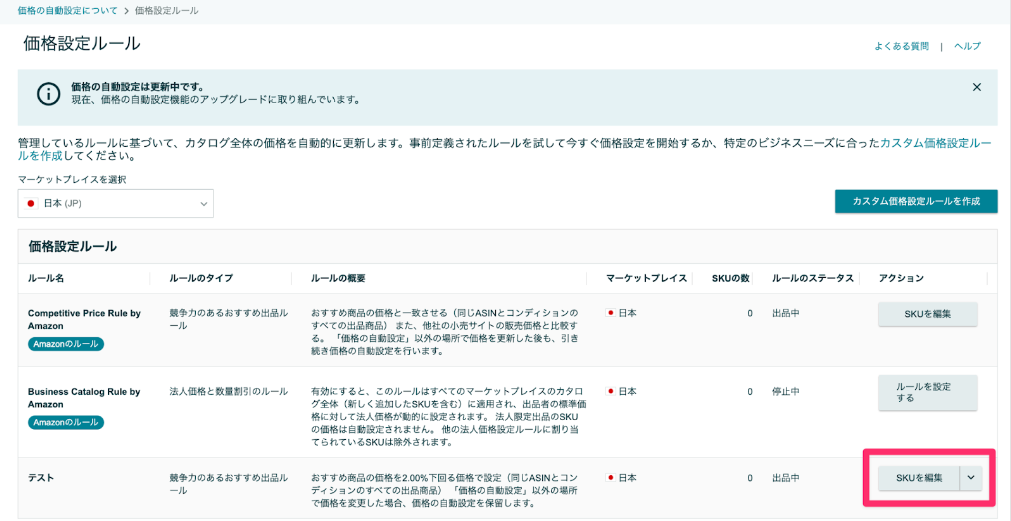 ステップ3.SKUを選択する①