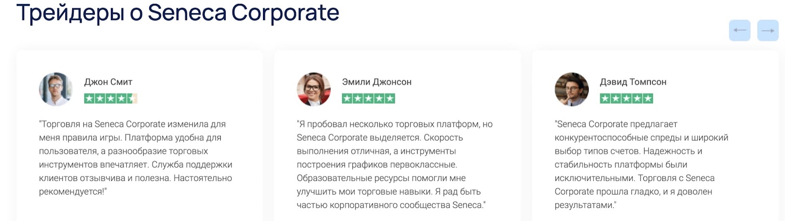 Seneca Corporate: отзывы о работе брокера в 2024 году