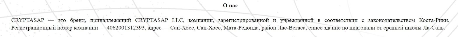 Cryptasap: отзывы клиентов о работе компании в 2024 году