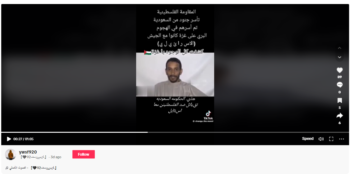 الفيديو قديم وليس لسعوديين أسرتهم المقاومة الفلسطينية خلال التوغل البري للجيش الإسرائيلي