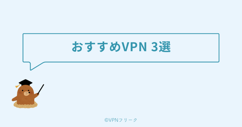 海外からAmazonプライムビデオを見るのにおすすめのVPN3選