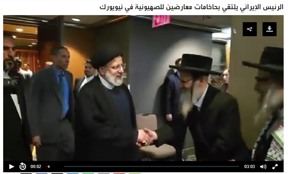 الرئيس الإيراني إبراهيم رئيسي يلتقي حاخامات معارضين للصهيونية في نيويورك