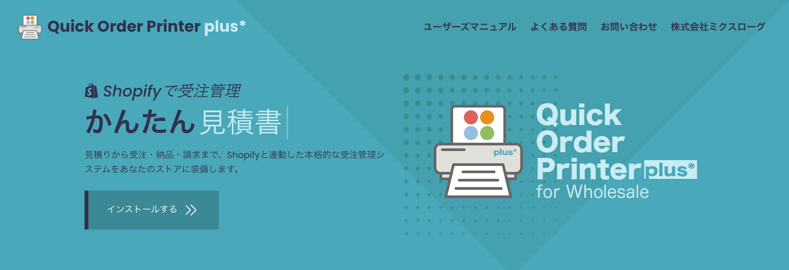 B2BのECサイトで利用頻度が高いShopifyアプリ