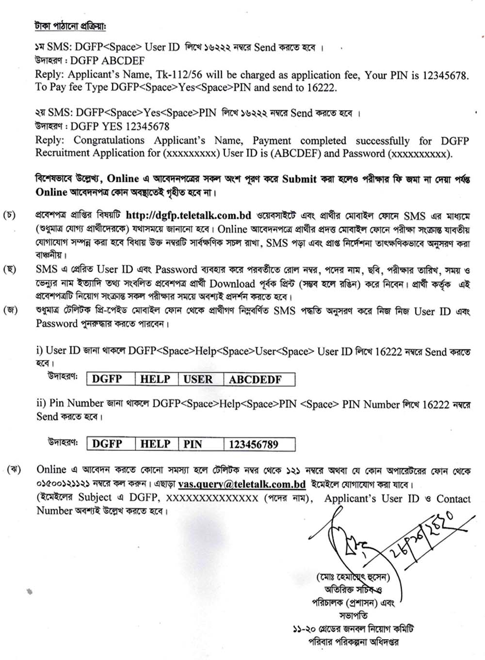 Family Planning Office Meherpur Job Circular 2021 05