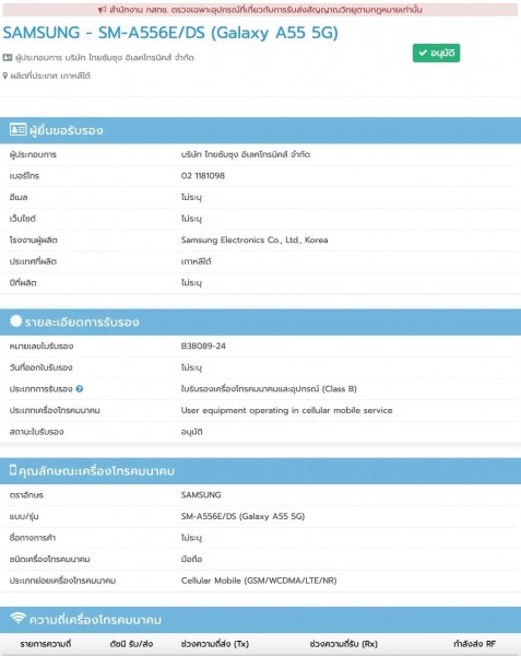 Vers le lancement : Certification de la NBTC pour le Samsung Galaxy A55 5G