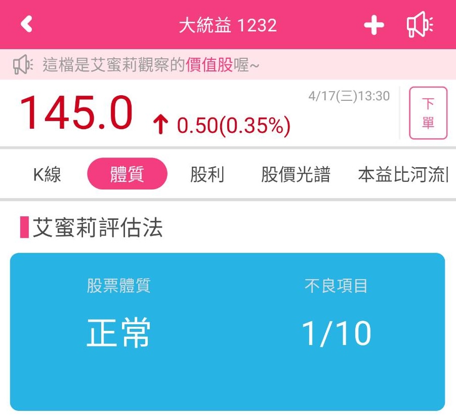 面對台幣貶值及全球通膨的逆風，台灣最大的豆粉與植物油供應商-大統益(1232)將採取什麼策略以因應挑戰?