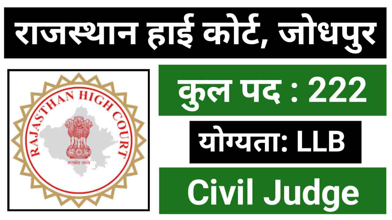 Rajasthan High Court Civil Judge Vacancy 2024 Notification