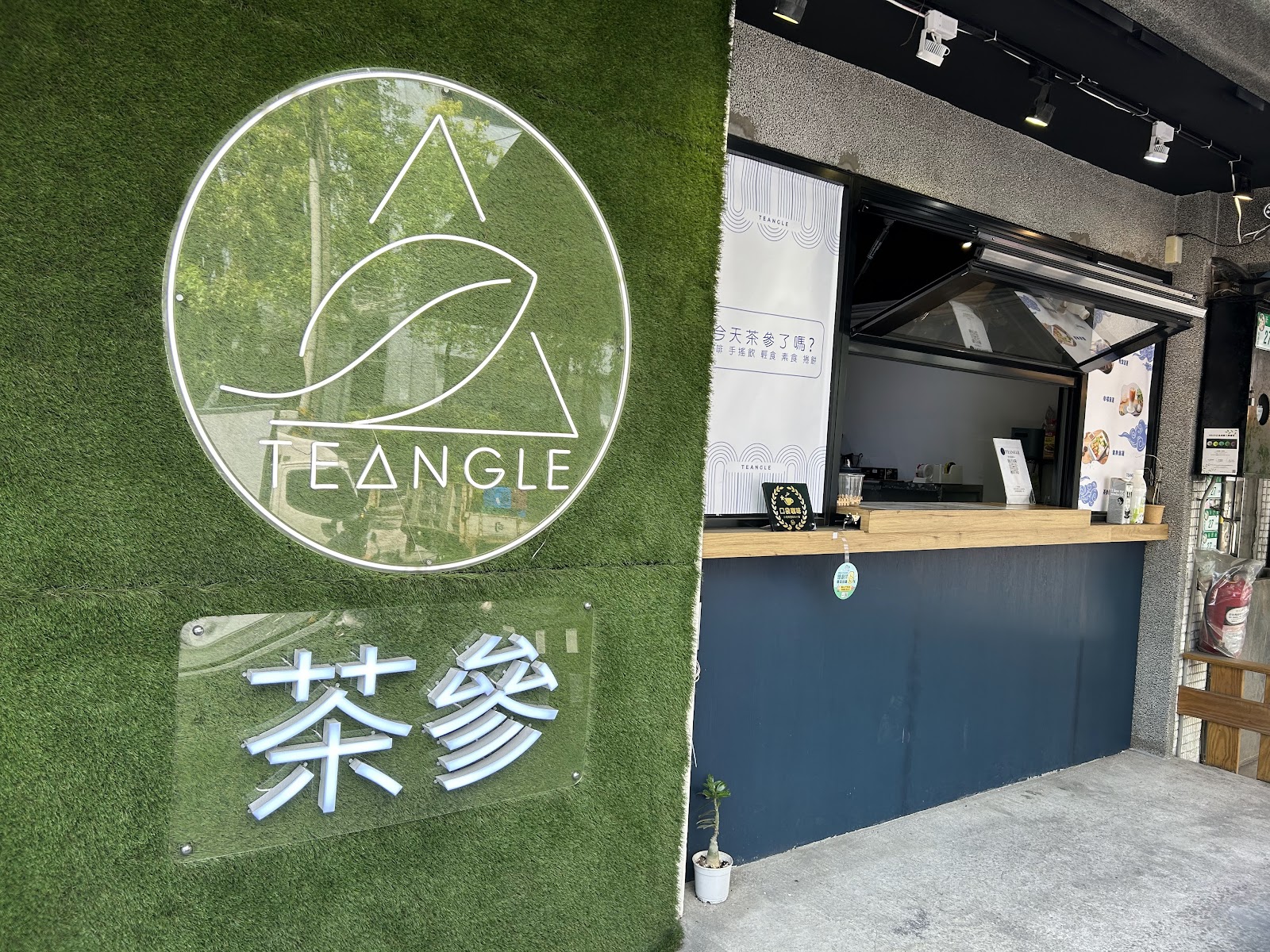 美食／Triangle 茶參：南港爆好吃營養早午餐，「低脂輕