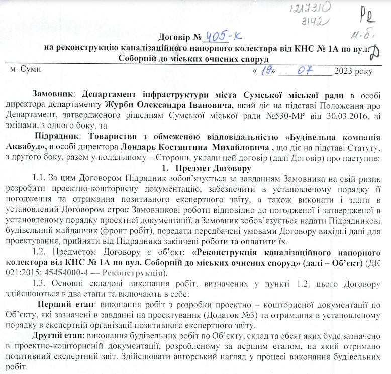 Реконструкція каналізаційного колектору із завищеними цінами на 28 млн грн