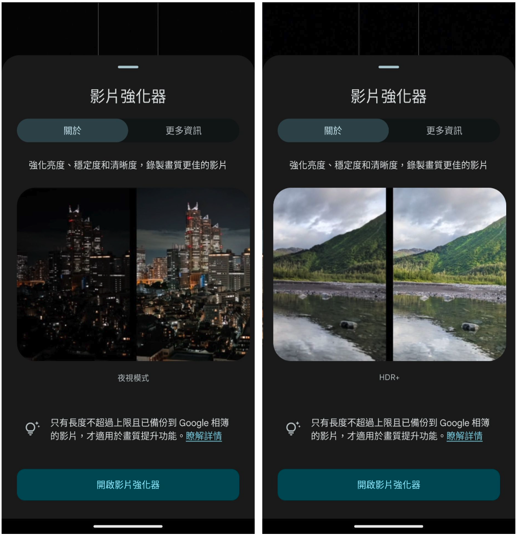 Image 2: Google Pixel 8 系列兩部手機屏幕顯示了 Google 相簿的影片強化器功能，一張展示了夜視模式前後的對比，另一張展示了 HDR+ 模式前後的對比，兩者都強調了影片質量的提升