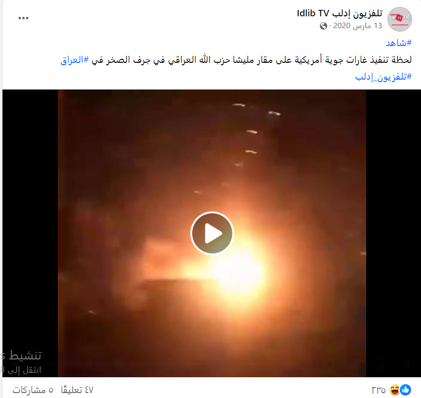لقطة شاشة تُظهر غارات جوية على مواقع تابعة لكتائب حزب الله في العراق/فيسبوك.