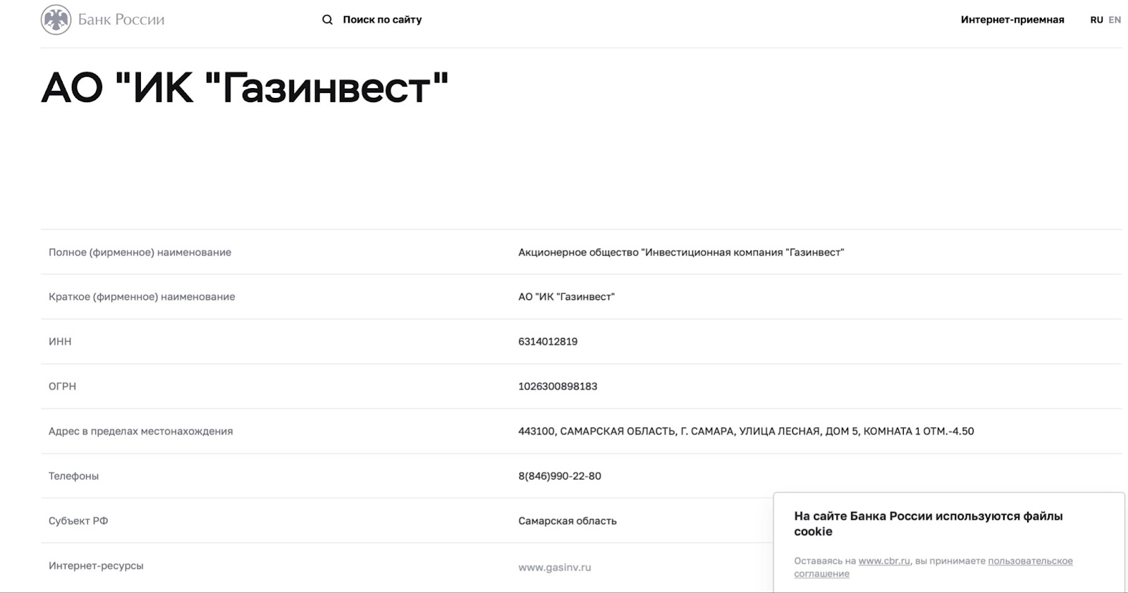 Газинвест: отзывы клиентов о работе компании в 2024 году