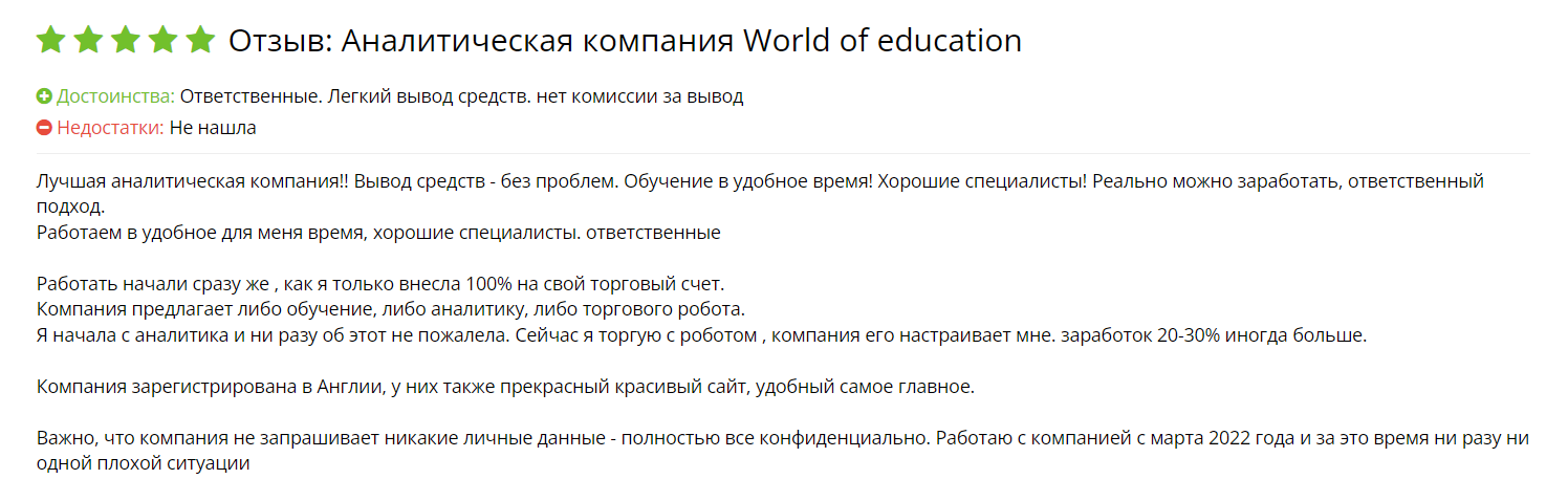 World Of Education: отзывы о компании, анализ фактов