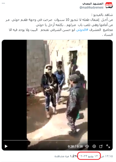 اقتحام الحوثيين منزل في محافظة الجوف