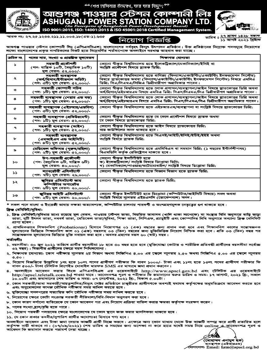 Ashuganj Power Station Company Job Circular 2021