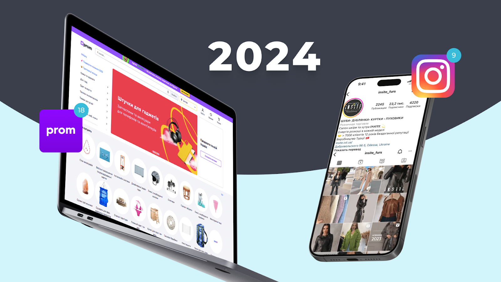 Где продавать в 2024: Instagram vs Prom