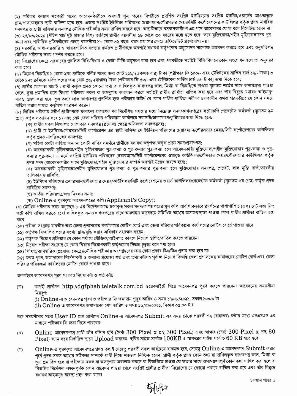 District Family Planning Office Habiganj Job Circular 05