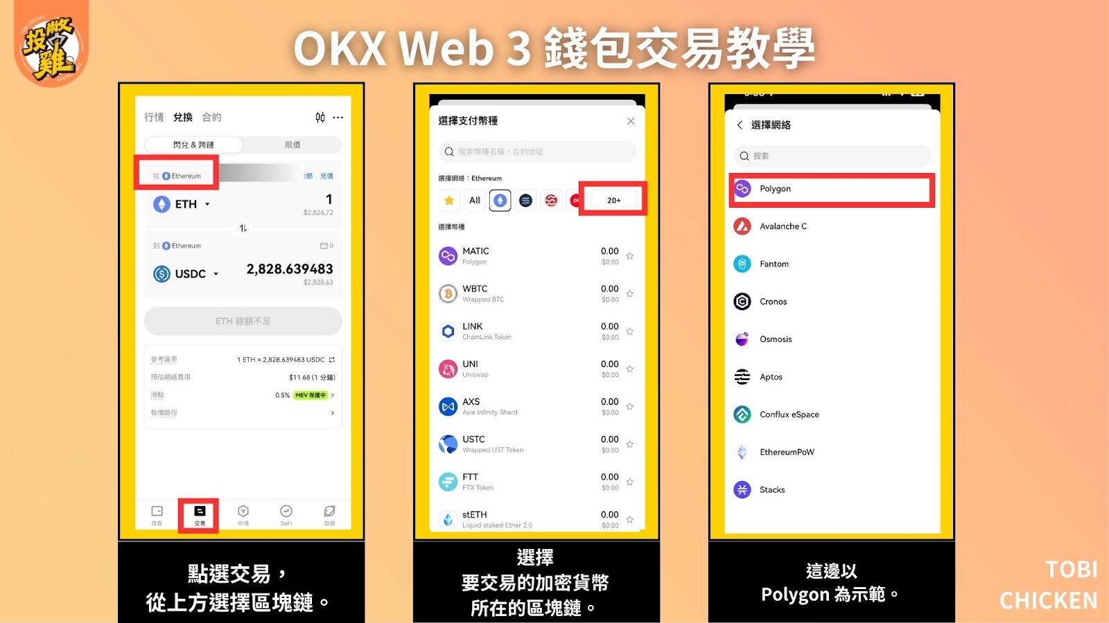 OKX Web3 錢包 加密貨幣錢包 OKX Web3 錢包