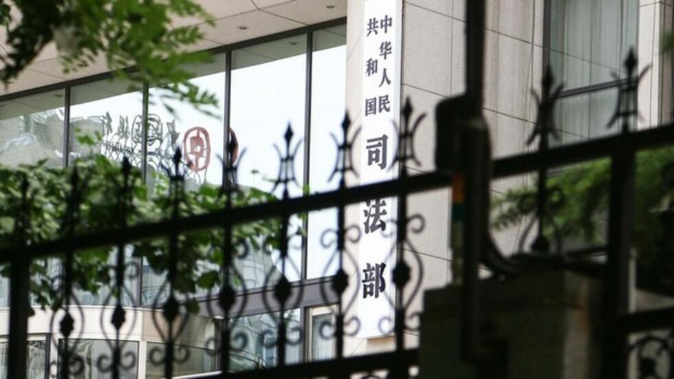 中国司法部