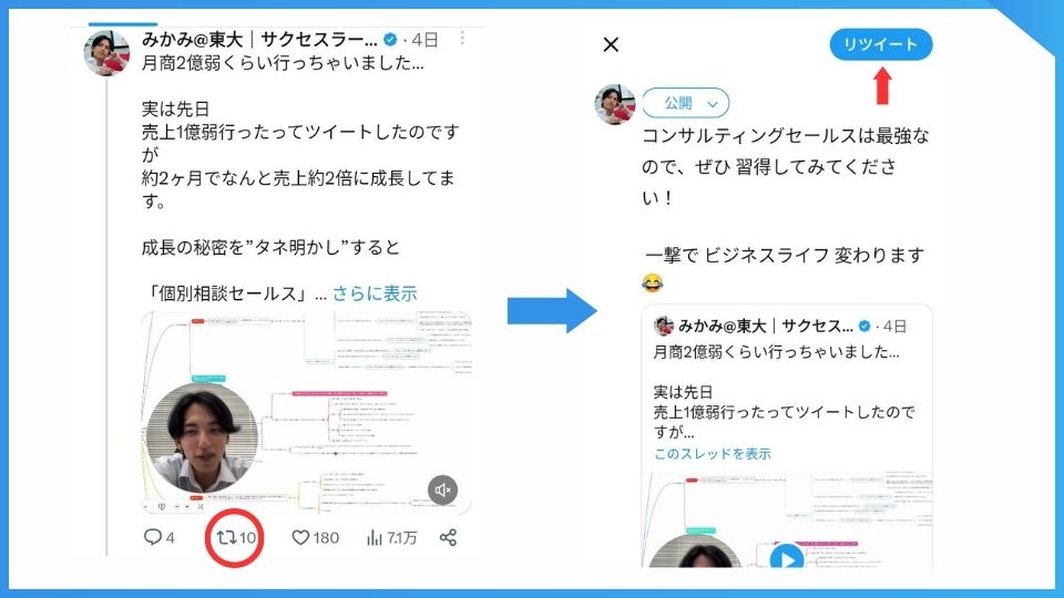 X（旧Twitter）の編集したいポストは引用リプライする。編集したいポストのリツイートボタンをタップ。コメントを入れてリポストする。