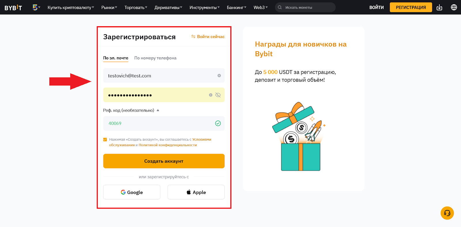 Регистрация на бирже Байбит с бонусами: инструкция по регистрации на Bybit