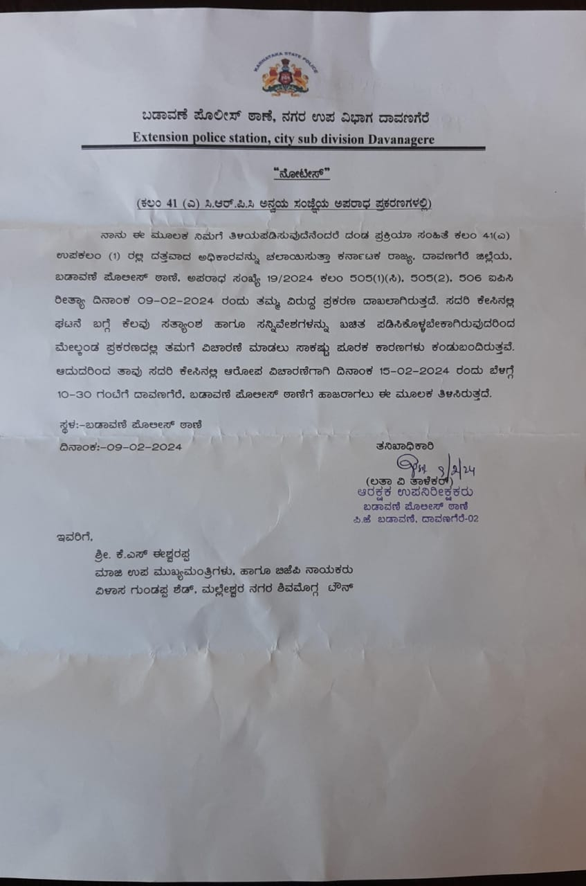 malenadutoday ks eshwrappa notice from davanagere police