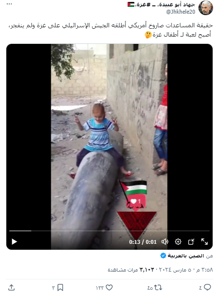 الادعاء بأن الفيديو لطفلة تلعب بصاروخ لم ينفجر في غزة حديثًا