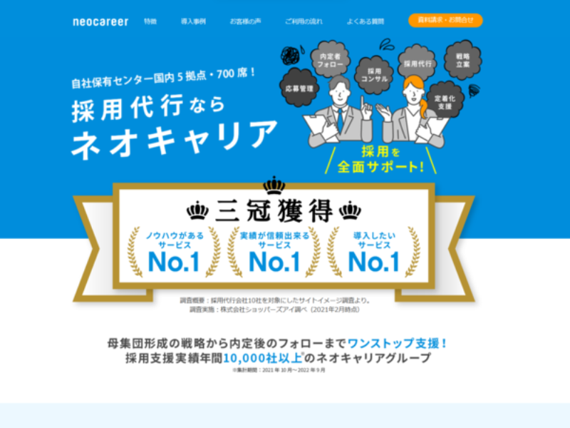 【エンジニアスカウト代行サービス】株式会社ネオキャリア